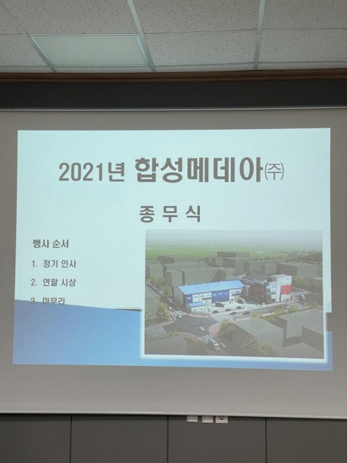 2021년 12월 종무식!!