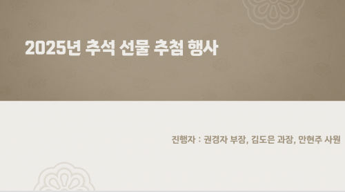 ■ 2025년 10월 추석 행사!!